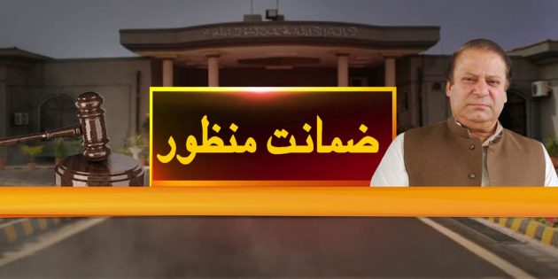 IHC grants bail to Nawaz Sharif