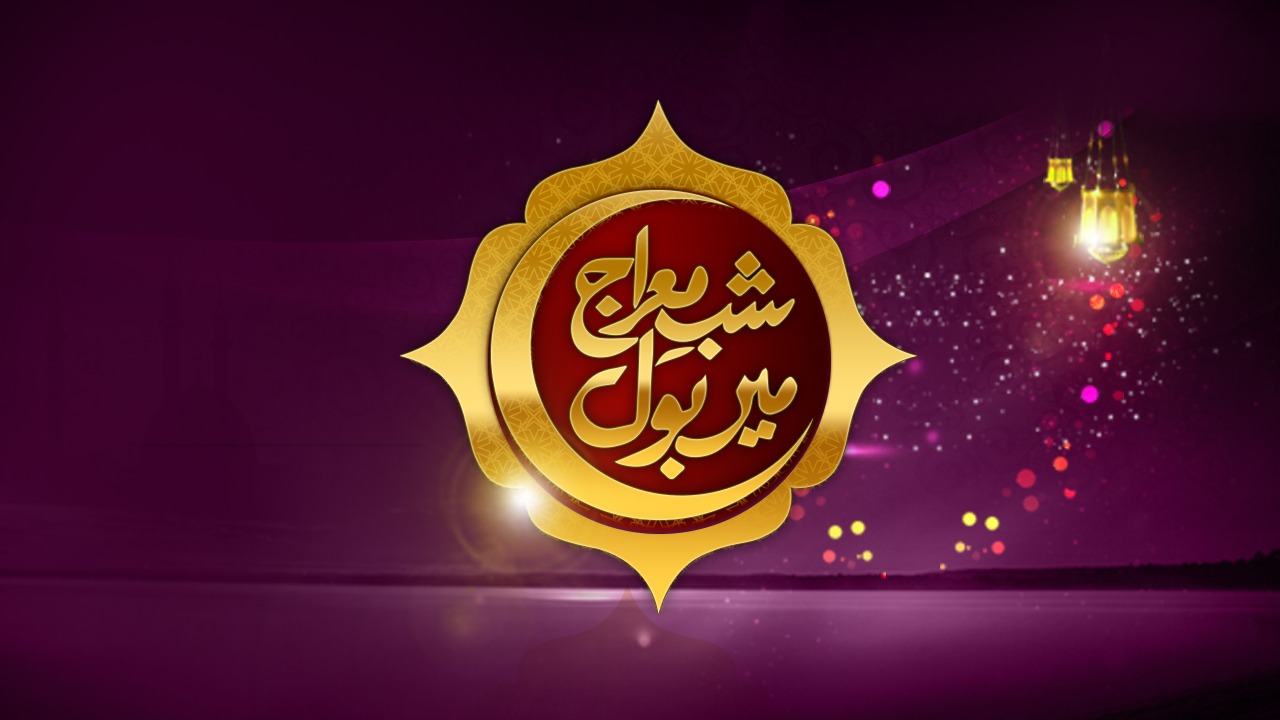 Shab e Meraj 2022