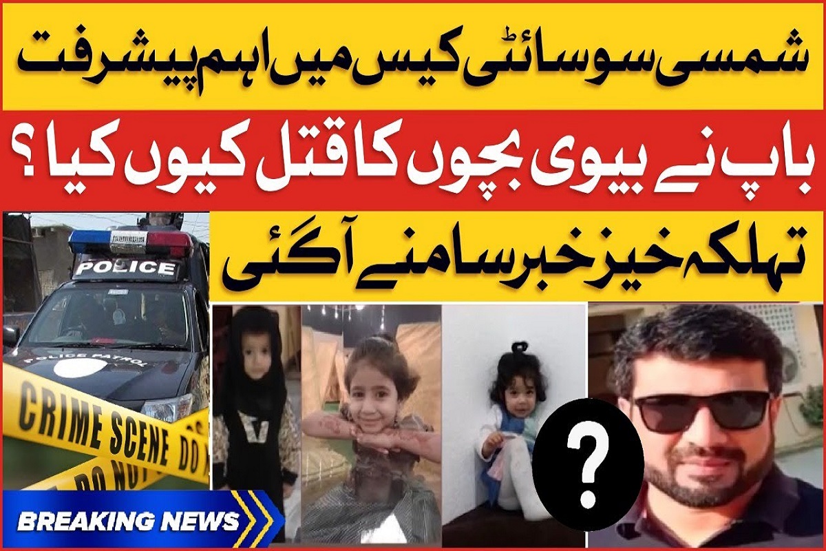 Tragedy in Shamsi Society Malir, Karachi