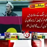 PPP will safeguard public mandate in Gilgit-Baltistan, says Bilawal