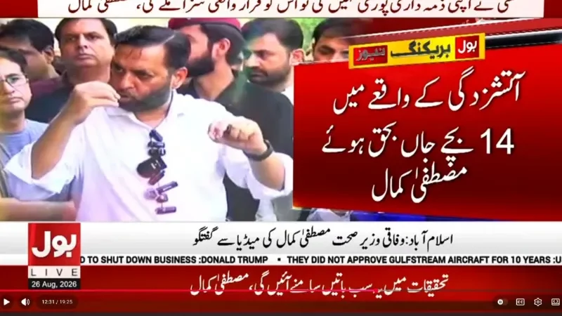 Mustafa Kamal vows accountability over PIMS tragedy - Federal Health Minsiter, Mustafa Kamal, PIMS nursery fire