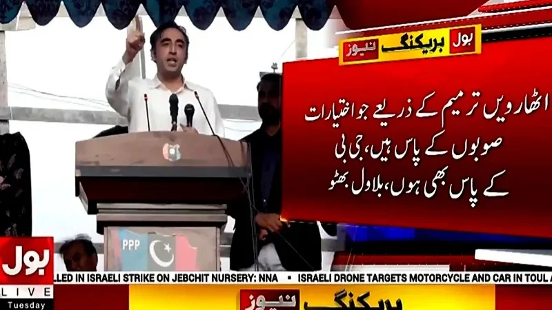 Bilawal says
