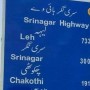 Pakistan renames Kashmir Highway as Srinagar Highway