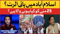 Islamabad on High Alert | PTI Long March Latest Updates | Azadi March | PMLN vs PTI | Breaking News