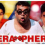 Hera Pheri 3: India’s biggest comedy film, shooting starts today
