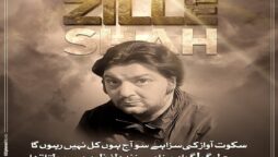 Funeral prayer of PTI slain worker Ali Bilal offered