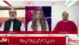 27th Constitutional Amendment to Be Presented in Parliament on Monday: Kamran Murtaza